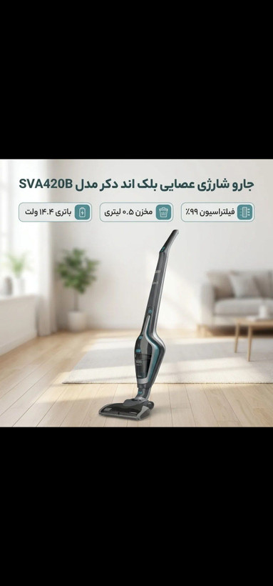 جاروبرقی شارژی بلک اند دکر مدل 420