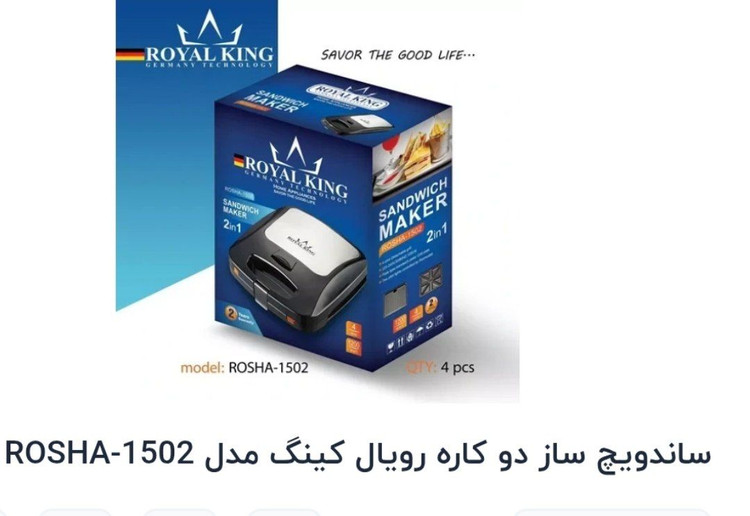 اسنک دو کاره رویال کینگ مدل 1502