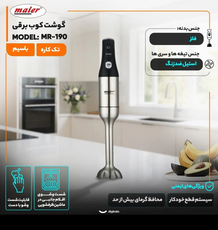 گوشت کوب تک کاره برقی مایر اصل مدل 190