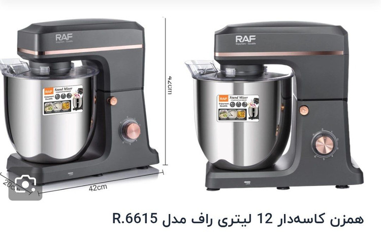 همزن کاسه دار 12 لیتر راف اصل مدل 6615
