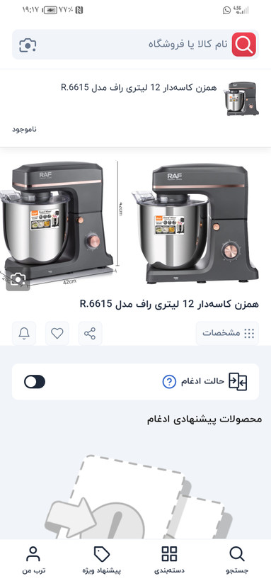 همزن کاسه دار 12 لیتر راف اصل مدل 6615