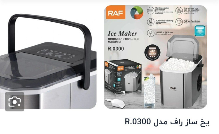 یخ ساز راف اصل مدل 0300، اصلی