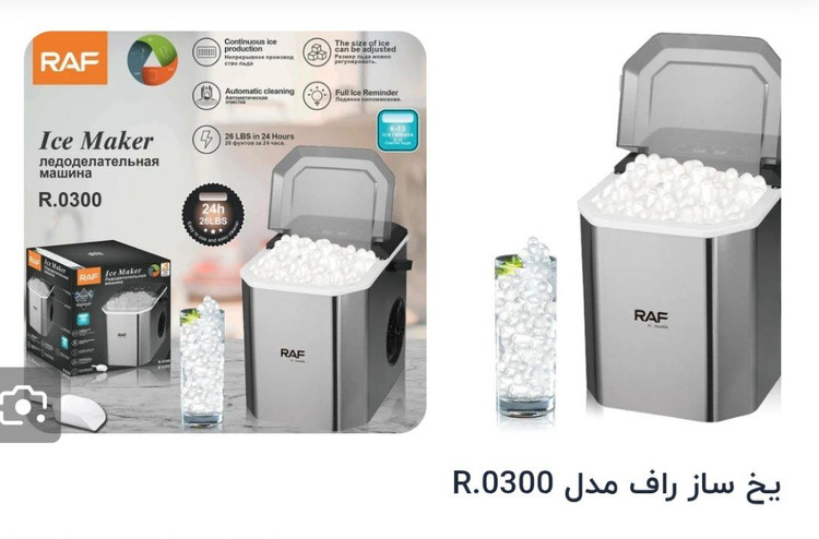 یخ ساز راف اصل مدل 0300، اصلی