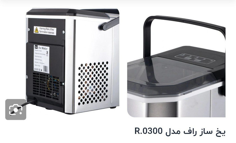 یخ ساز راف اصل مدل 0300، اصلی