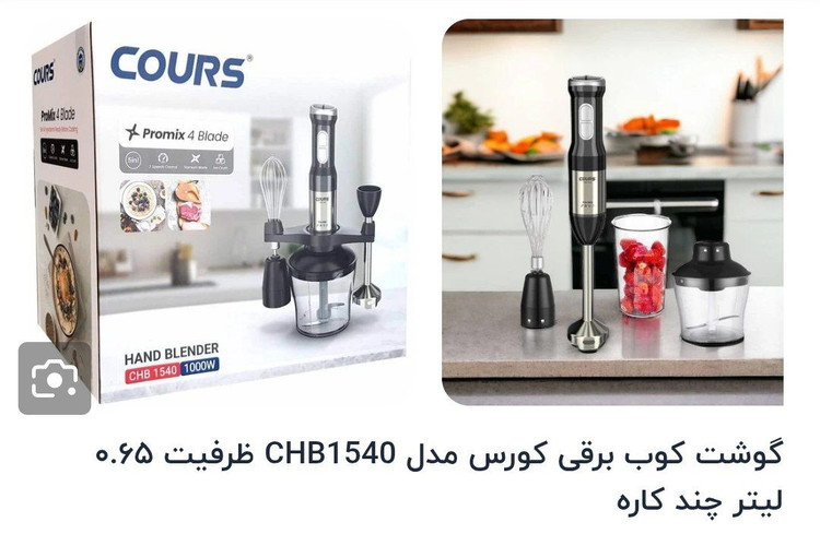 گوشت کوب چندکاره کورس مدل 1540 اصلی