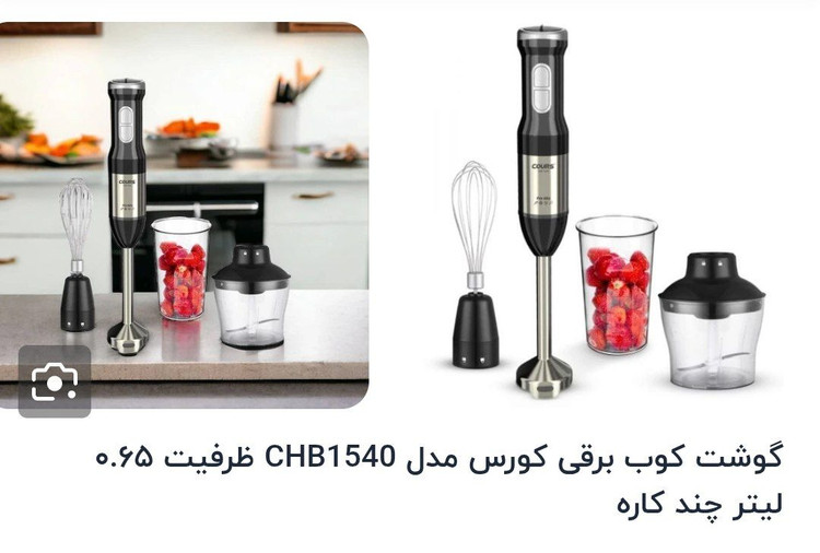 گوشت کوب چندکاره کورس مدل 1540 اصلی