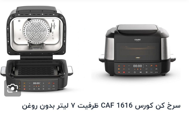 سرخ کن کورس مدل 1616 با ظرفیت 7 لیتر و بدون روغن، اصلی