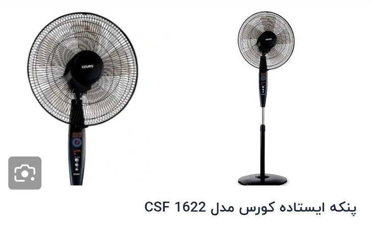 پنکه ایستاده کورس مدل 1622 اصلی