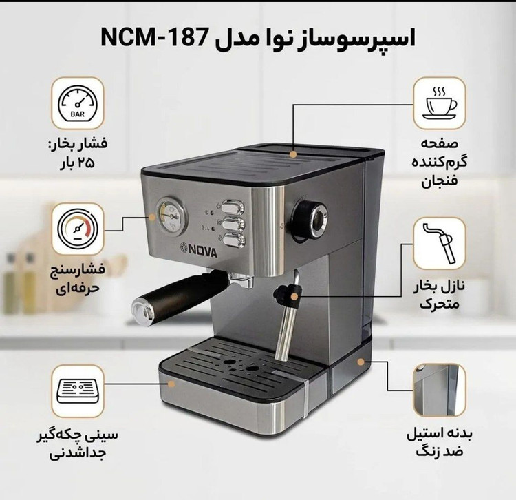 اسپرسو ساز نوا مدل 187 تمام استیل 20بار اصلی