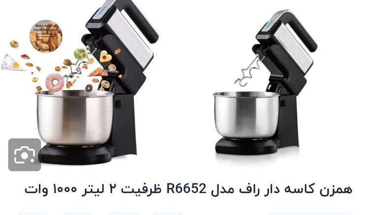 همزن کاسه دار راف مدل 6652 با ظرفیت 2 لیتر 1000 وات اصلی