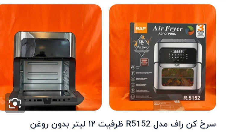 سرخ کن راف مدل 5152 باظرفیت 12 لیتر بدون روغن اصلی