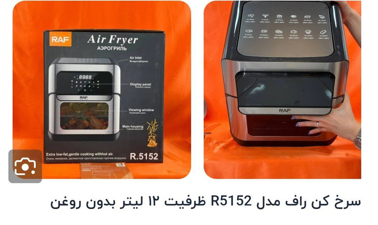 سرخ کن راف مدل 5152 باظرفیت 12 لیتر بدون روغن اصلی