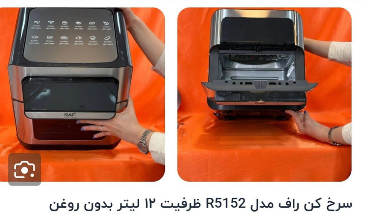 سرخ کن راف مدل 5152 باظرفیت 12 لیتر بدون روغن اصلی