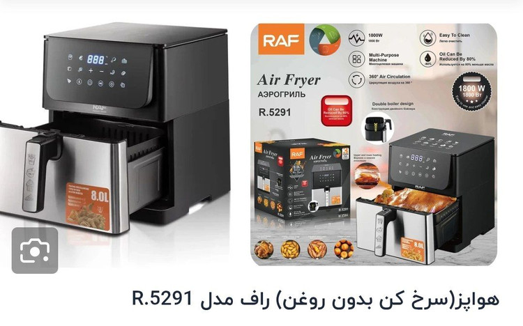 سرخ کن و هواپز (بدون روغن) راف مدل 5291، اصلی