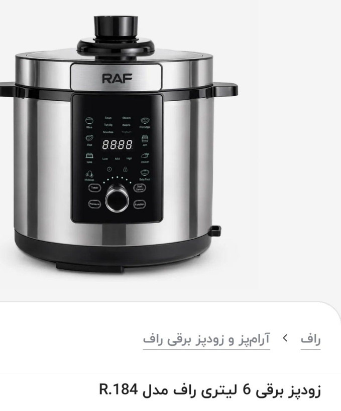 زودپز راف مدل 184، ظرفیت6لیتر، اصلی
