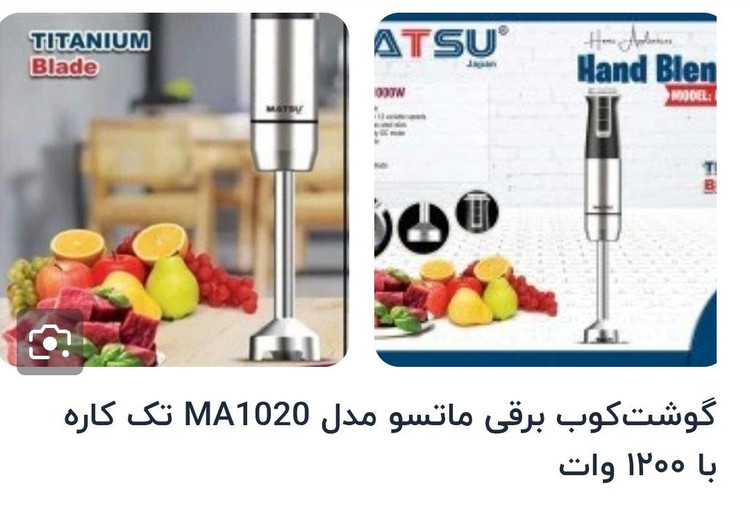 گوشت کوب برقی تک کاره ماتسو مدل 1020، اصلی