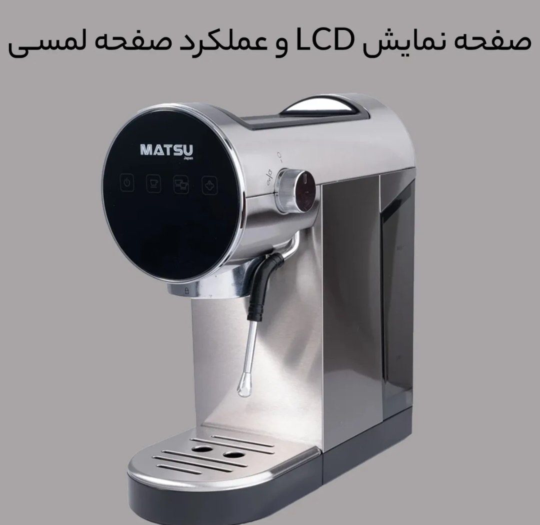 اسپرسوساز ماتسو مدل 260