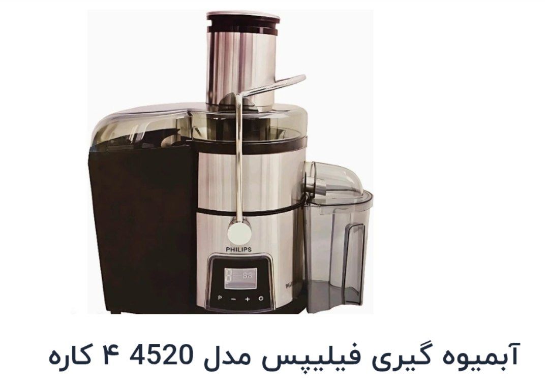 آبمیوه گیری فیلیپس مدل 4520
