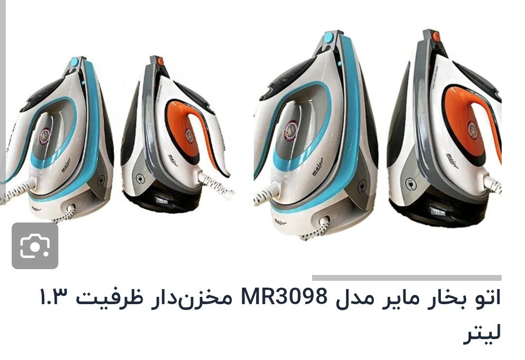 اتو بخار مخزن دار مایر مدل 3098،اصلی