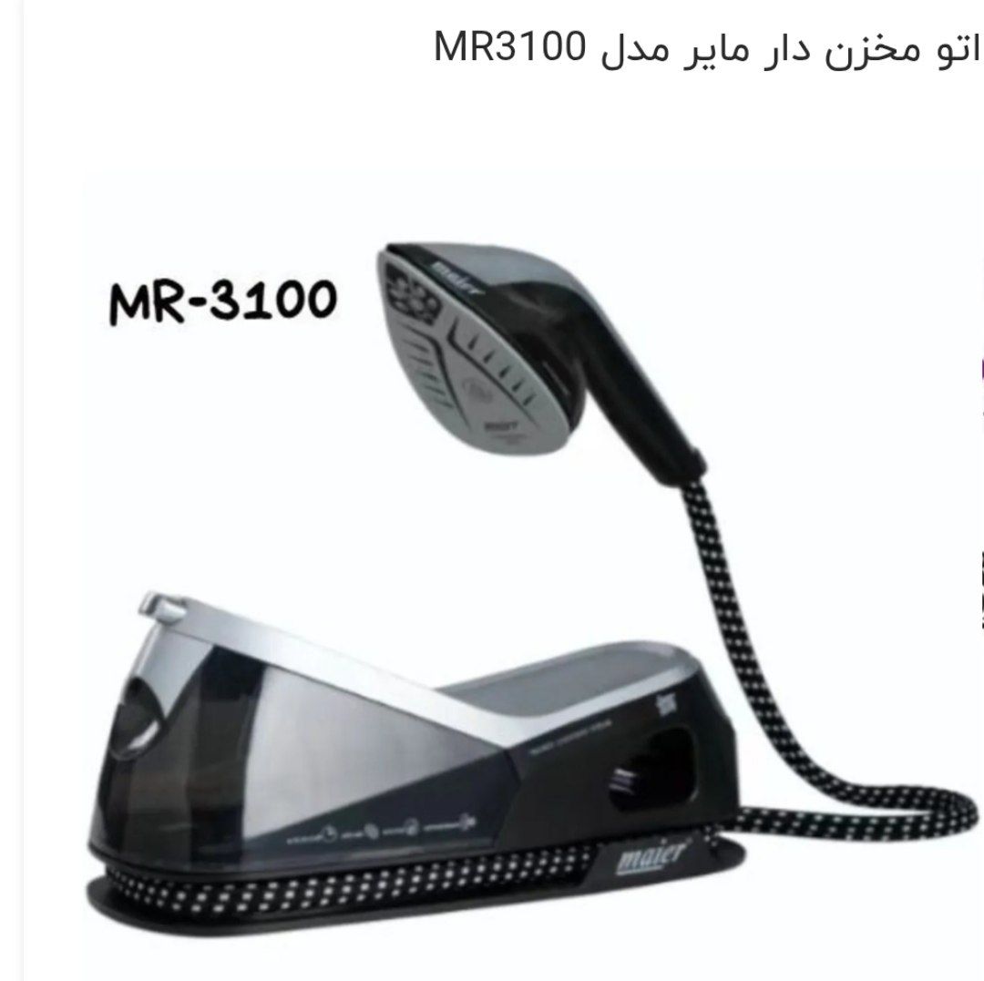 اتو بخار مخزن دار مایر مدل 3100