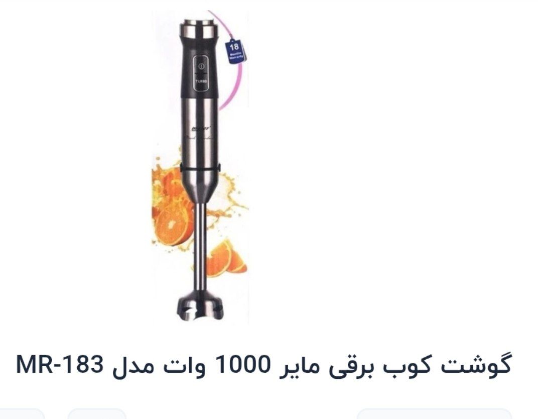 گوشت کوب برقی مایر مدل 183