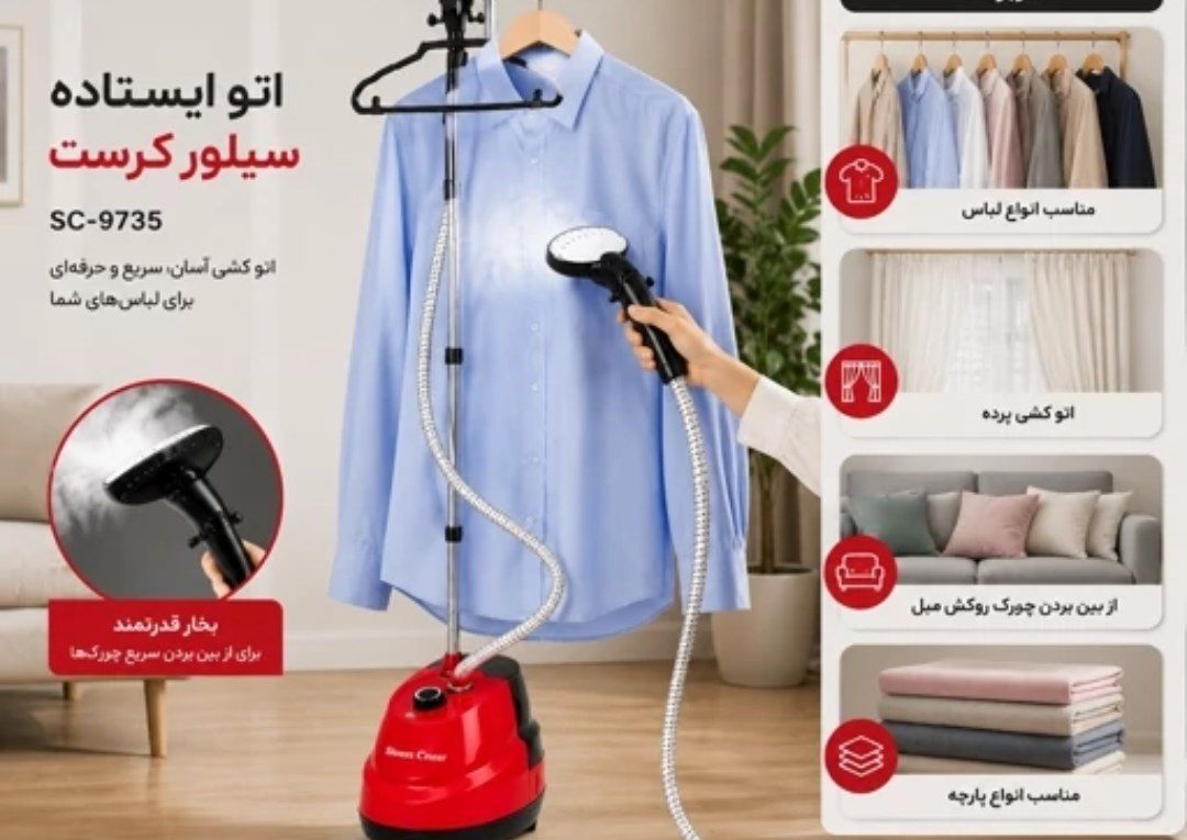 اتوبخار ایستاده سیلورکرست مدل 9735