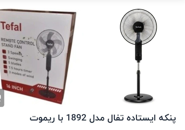 پنکه ایستاده ریموت دار تفال مدل 1892