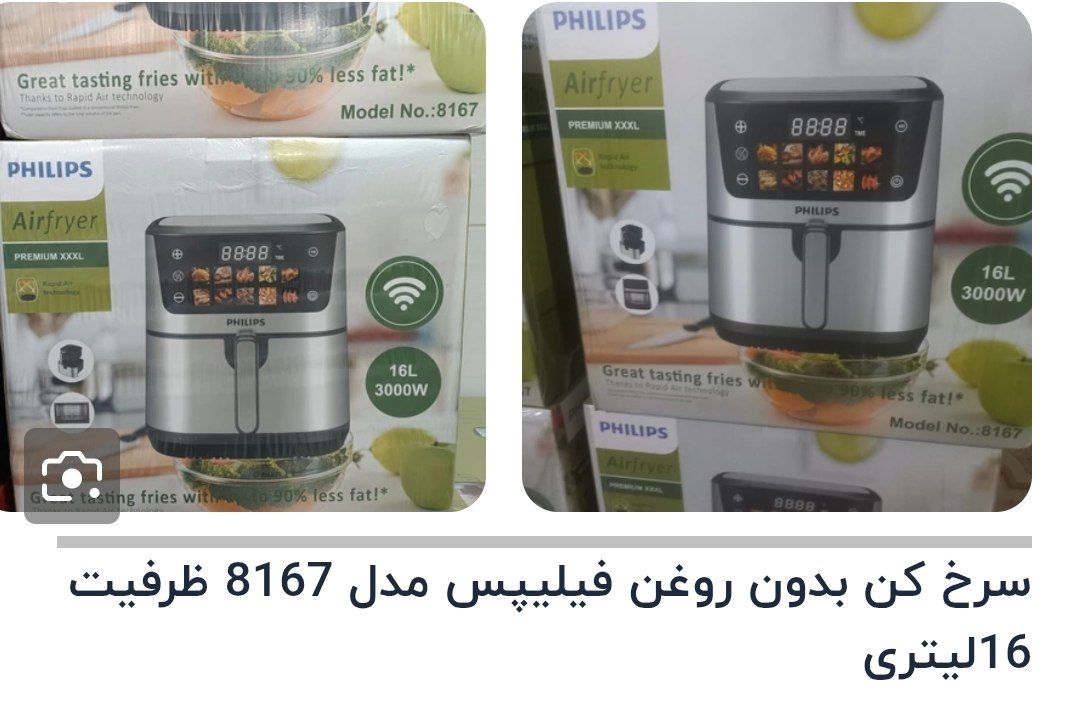 سرخ کن فیلیپس مدل 8167،ظرفیت16 لیتر