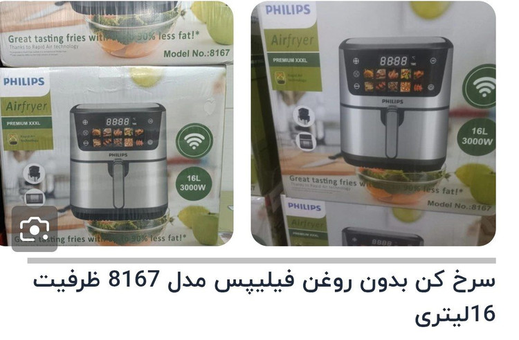 سرخ کن فیلیپس مدل 8167،ظرفیت16 لیتر