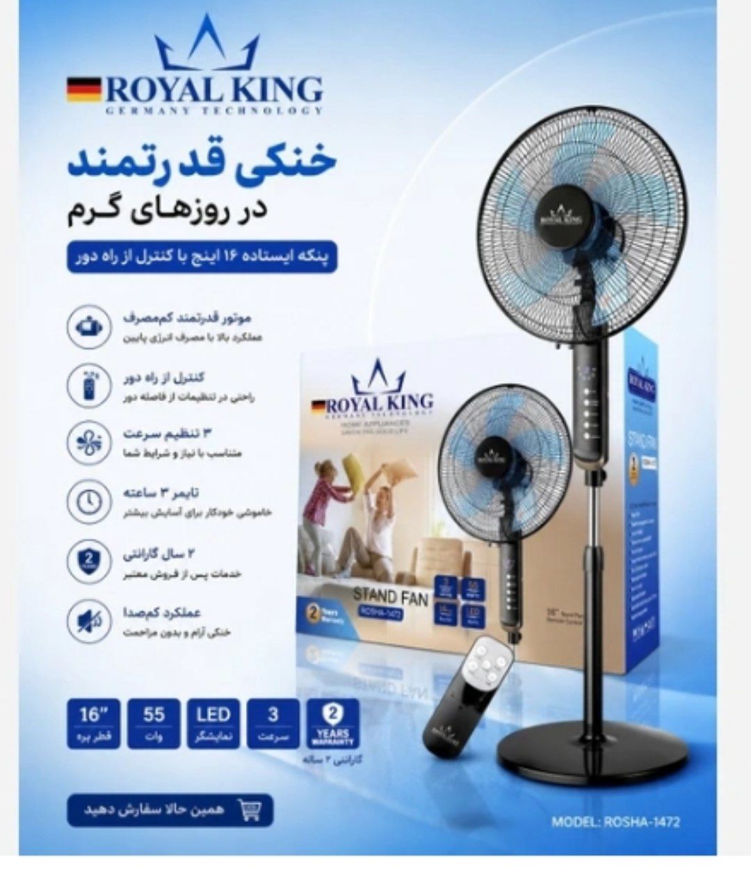 پنکه ایستاده رویال کینگ مدل 1472،اصلی