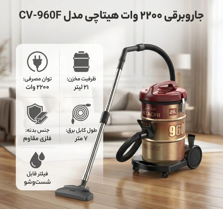 جاروبرقی سطلی هیتاچی مدل 960،اصلی