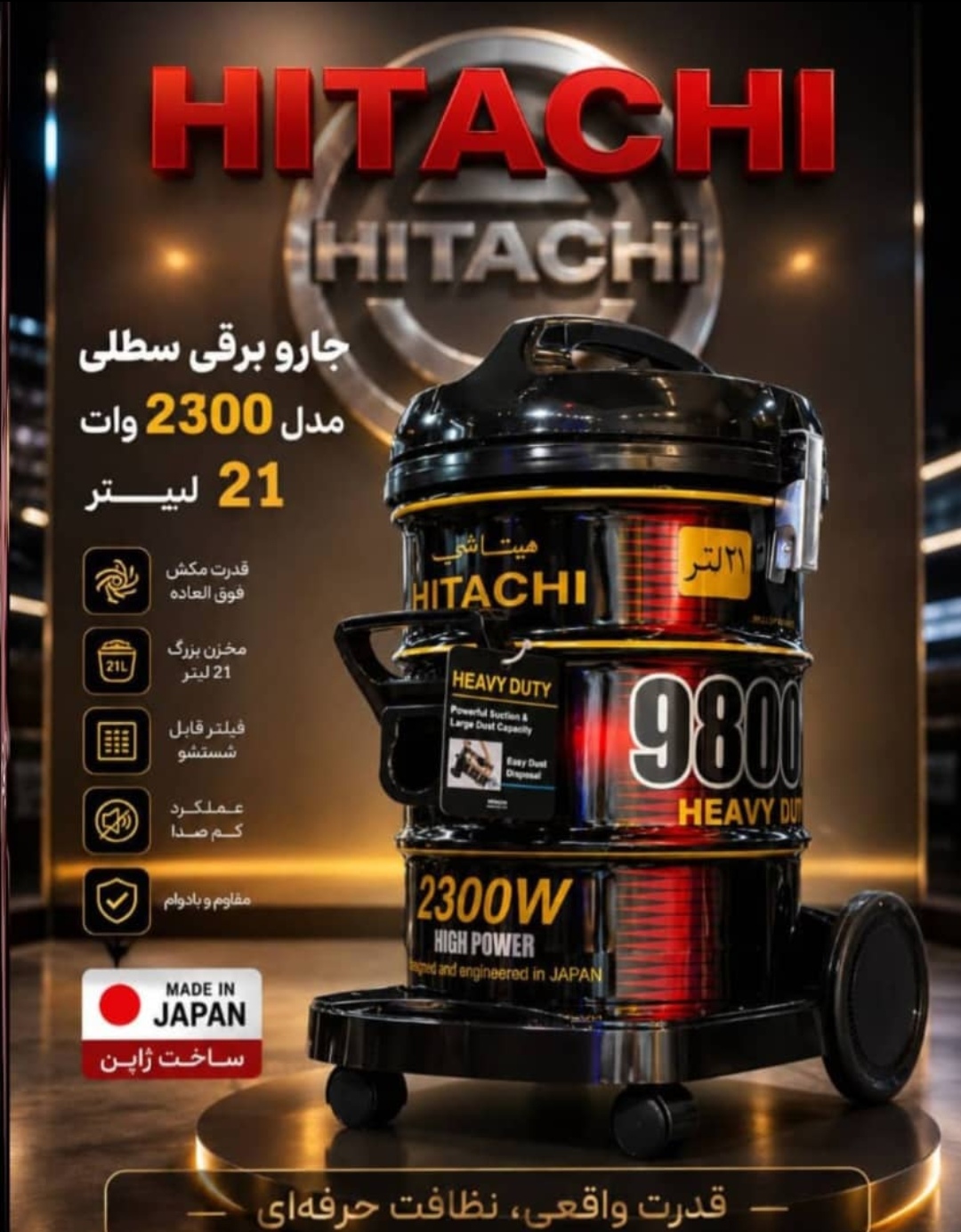 جاروبرقی هیتاچی 2300 وات مدل 9800، تضمینی، اصلی
