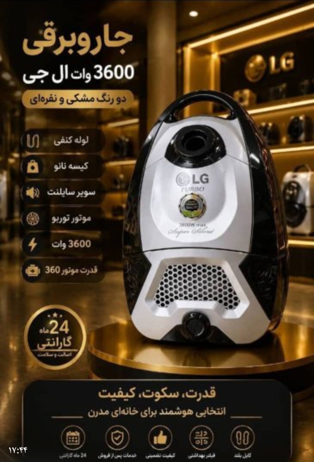 جاروبرقی ال جی 3600 وات، اصلی